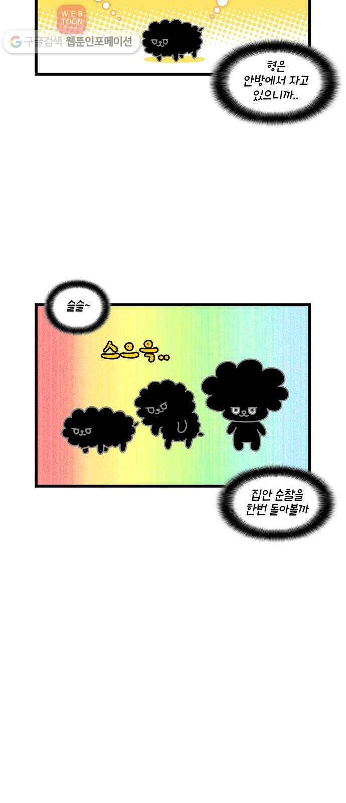 윌유메리미 시즌2 236화 공범 3