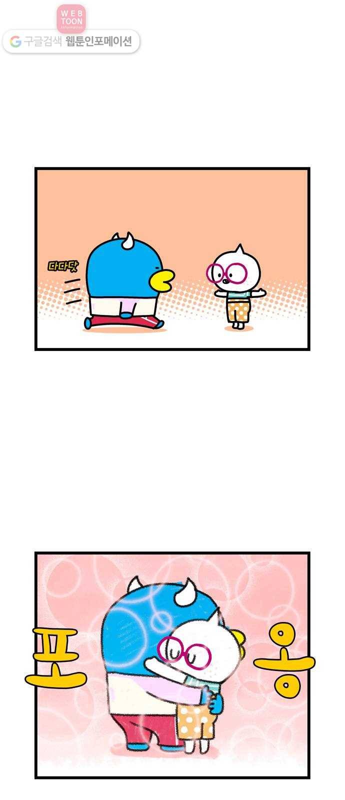 윌유메리미 시즌2 246화 안아줘 2