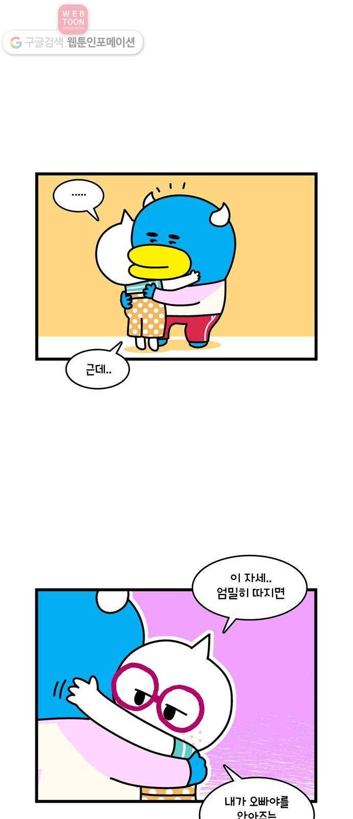 윌유메리미 시즌2 246화 안아줘 3