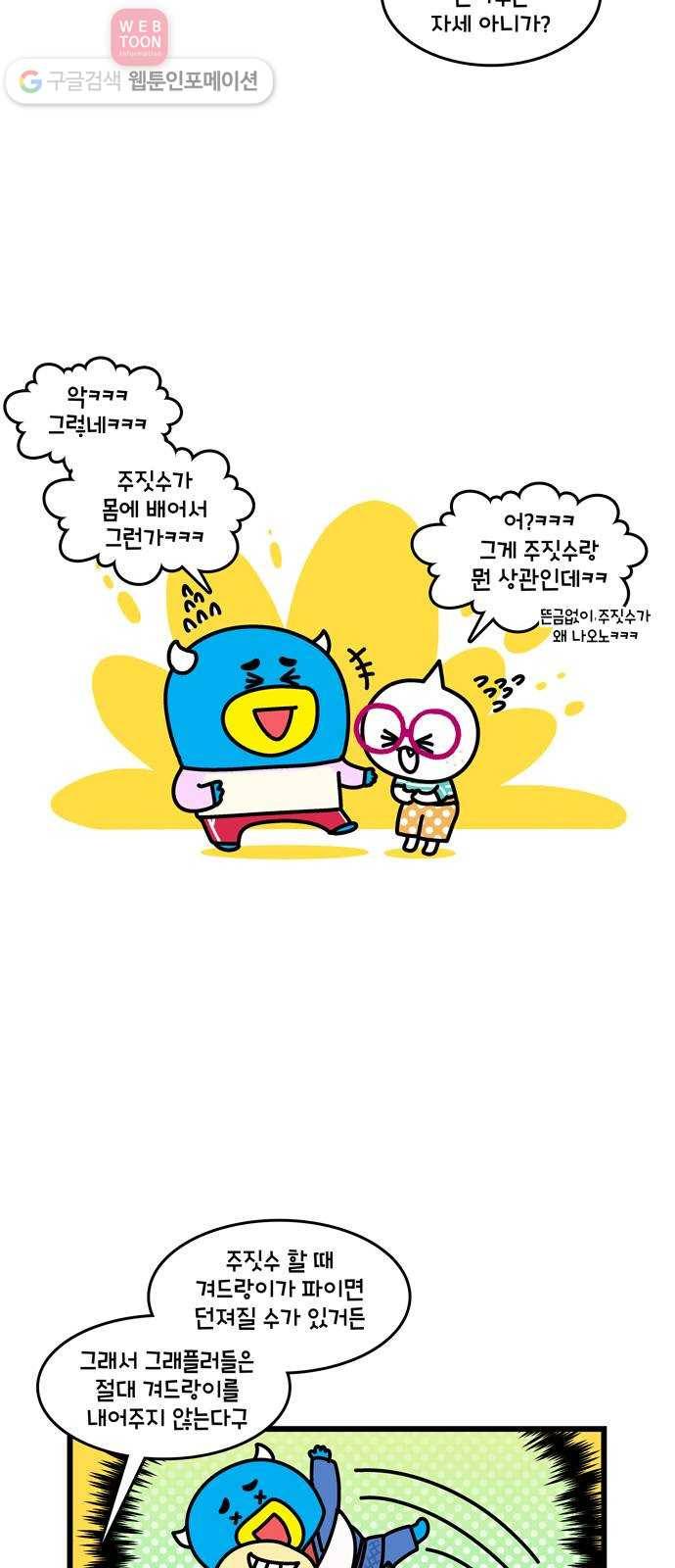 윌유메리미 시즌2 246화 안아줘 4