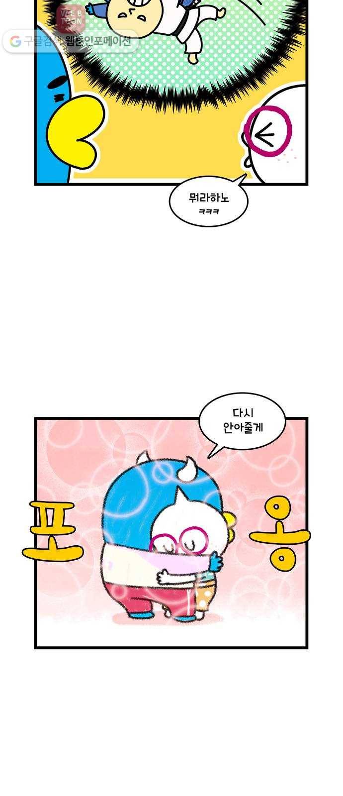 윌유메리미 시즌2 246화 안아줘 5