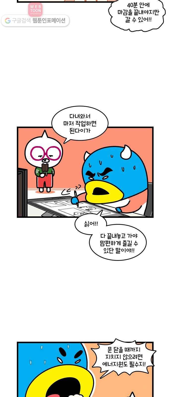 윌유메리미 시즌2 256화 건망증 2