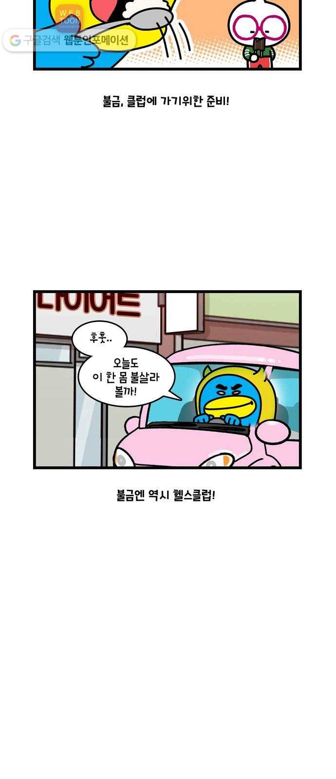 윌유메리미 시즌2 256화 건망증 3