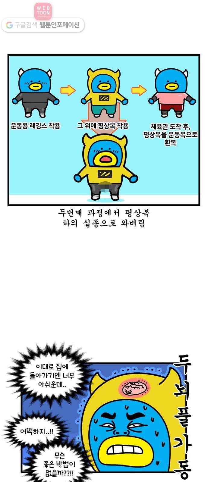 윌유메리미 시즌2 256화 건망증 5