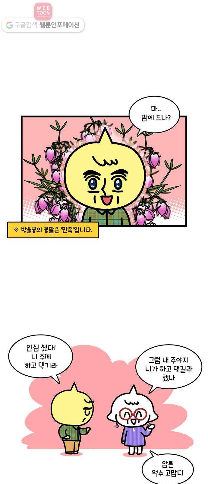 윌유메리미 시즌2 266화 장인어른의 공예 2／2 2