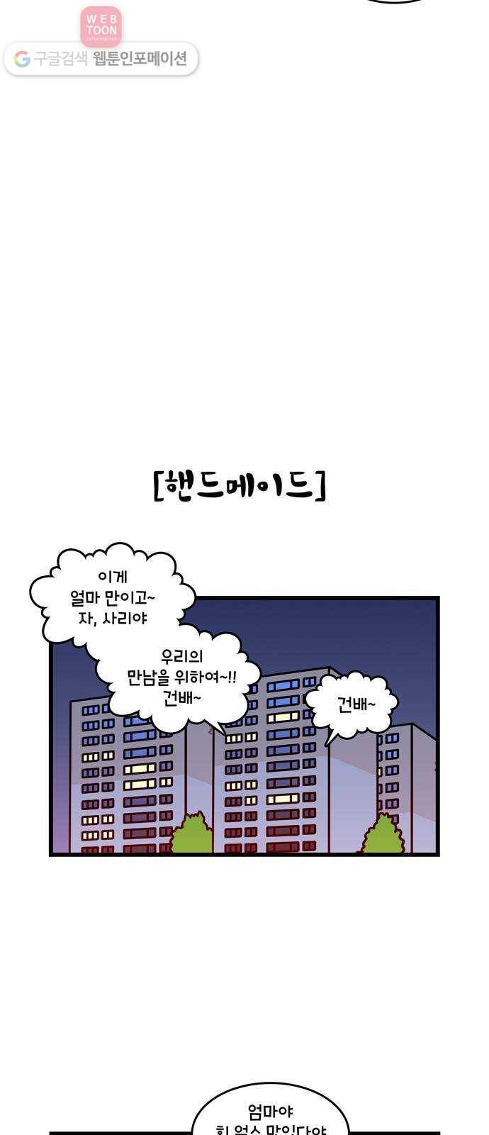 윌유메리미 시즌2 266화 장인어른의 공예 2／2 3