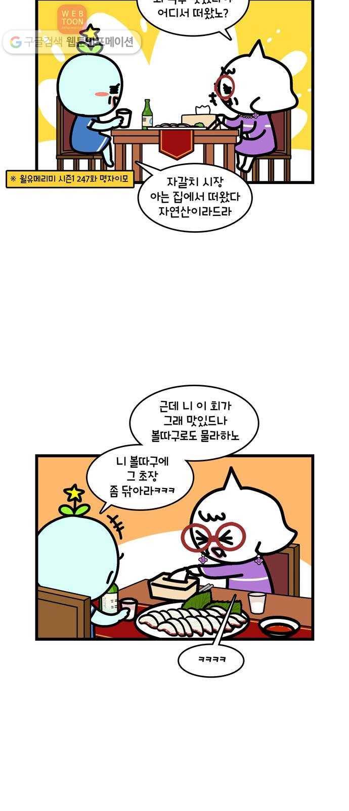 윌유메리미 시즌2 266화 장인어른의 공예 2／2 4