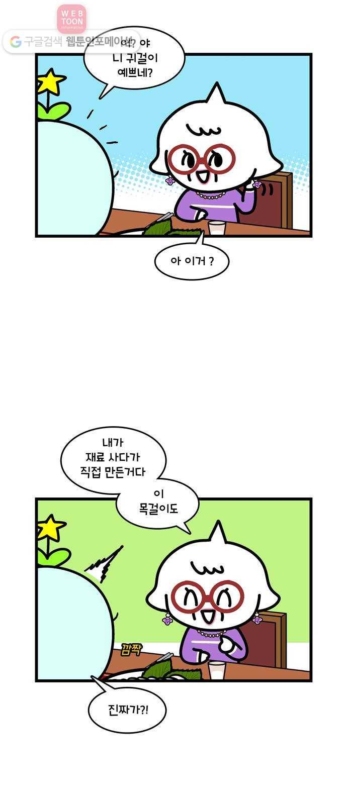 윌유메리미 시즌2 266화 장인어른의 공예 2／2 5