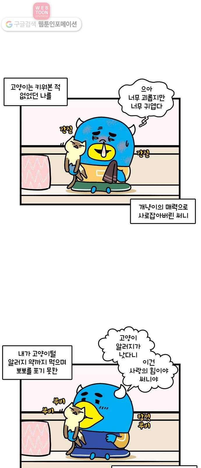 윌유메리미 시즌2 276화 써니♥ 2