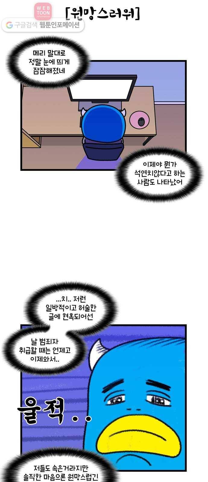 윌유메리미 시즌2 286화 갓메리 6 4