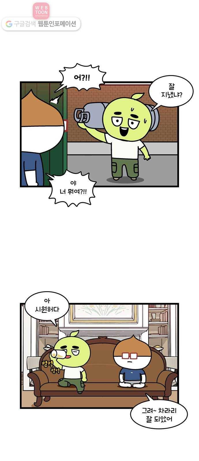 윌유메리미 시즌2 296화 큰누나♥큰매형 러브스토리 4 2