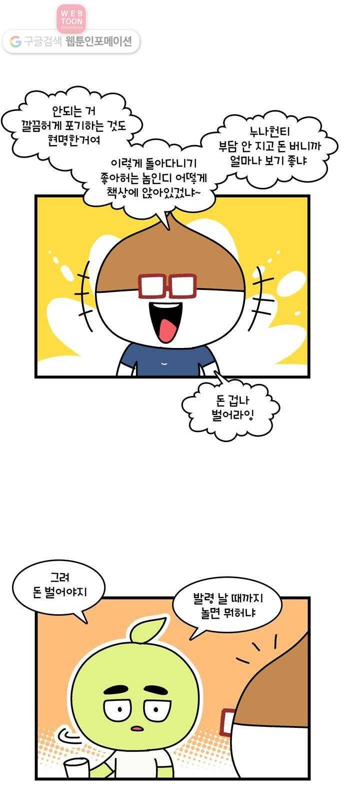 윌유메리미 시즌2 296화 큰누나♥큰매형 러브스토리 4 3