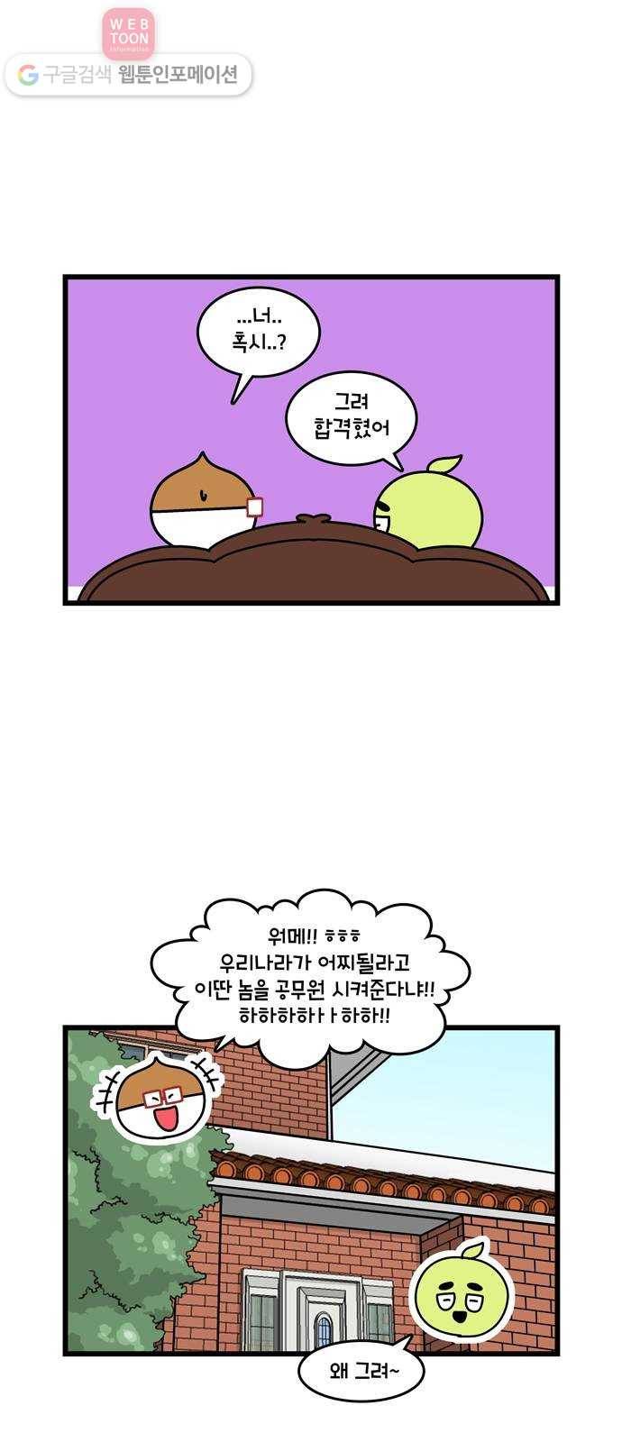 윌유메리미 시즌2 296화 큰누나♥큰매형 러브스토리 4 4