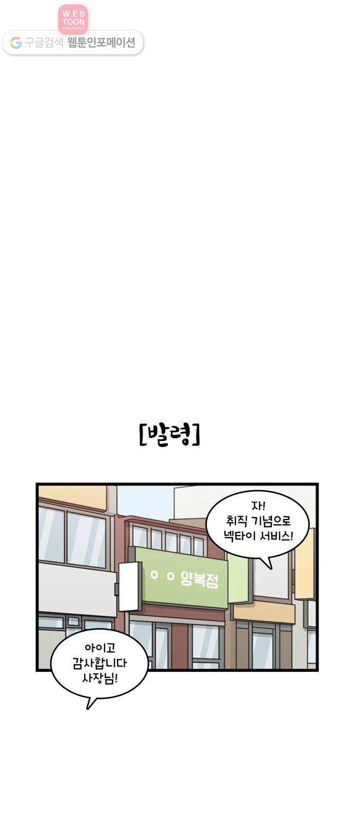 윌유메리미 시즌2 296화 큰누나♥큰매형 러브스토리 4 5