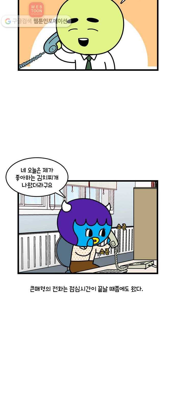윌유메리미 시즌2 306화 큰누나♥큰매형 러브스토리 14 5