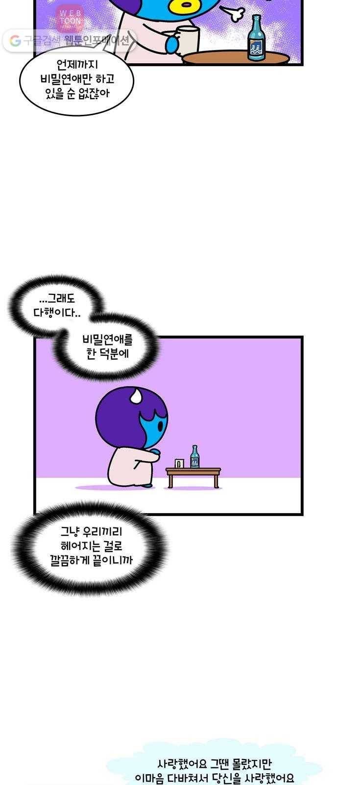 윌유메리미 시즌2 316화 큰누나♥큰매형 러브스토리 24 3