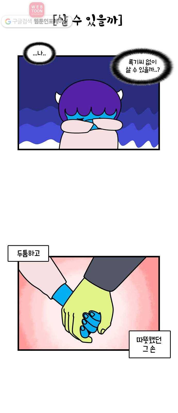 윌유메리미 시즌2 316화 큰누나♥큰매형 러브스토리 24 6