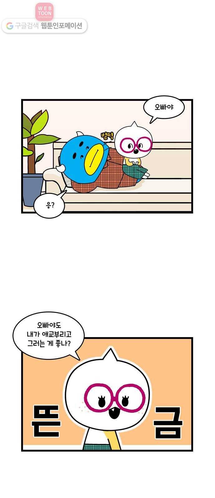 윌유메리미 시즌2 326화 메리의 애교 2