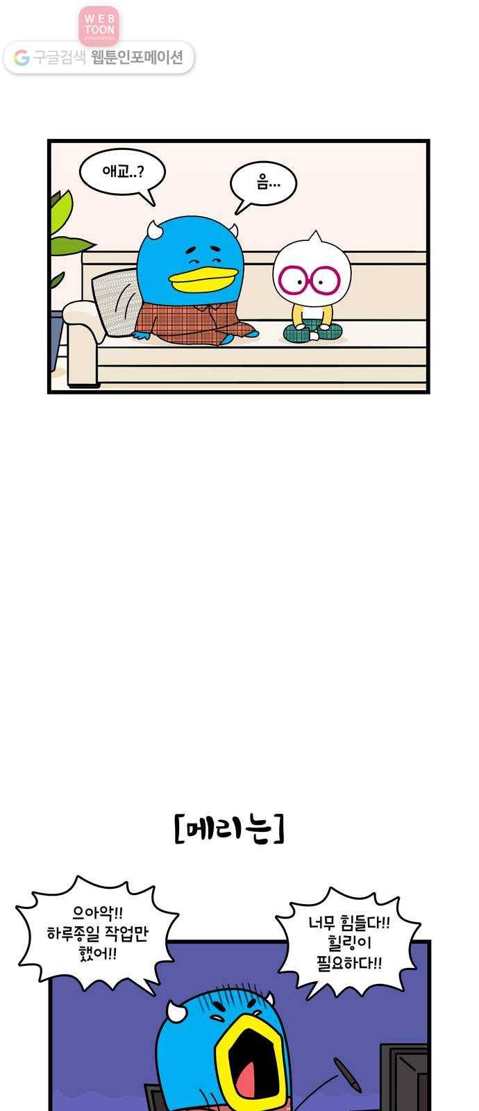 윌유메리미 시즌2 326화 메리의 애교 3