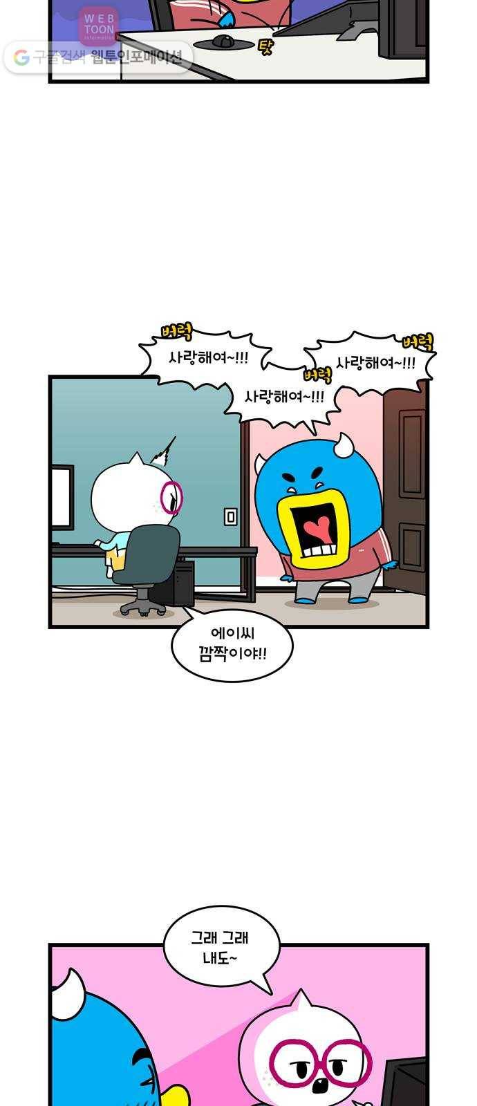 윌유메리미 시즌2 326화 메리의 애교 4