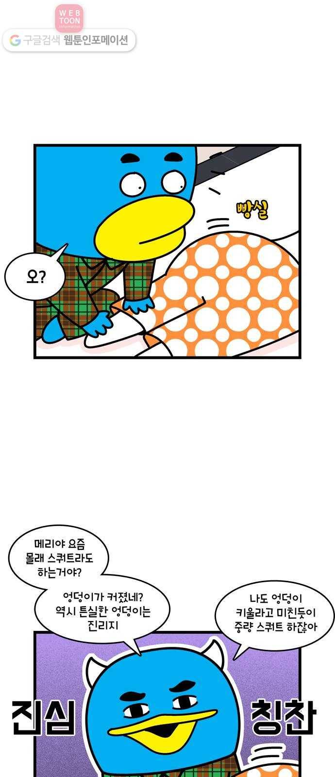 윌유메리미 시즌2 336화 또또또 다이어트 1／2 2