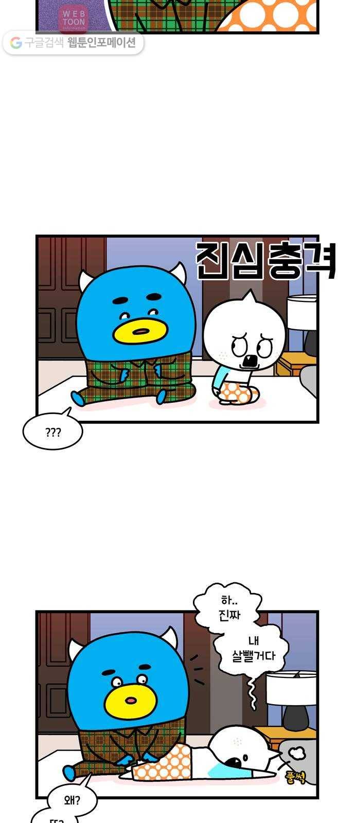윌유메리미 시즌2 336화 또또또 다이어트 1／2 3