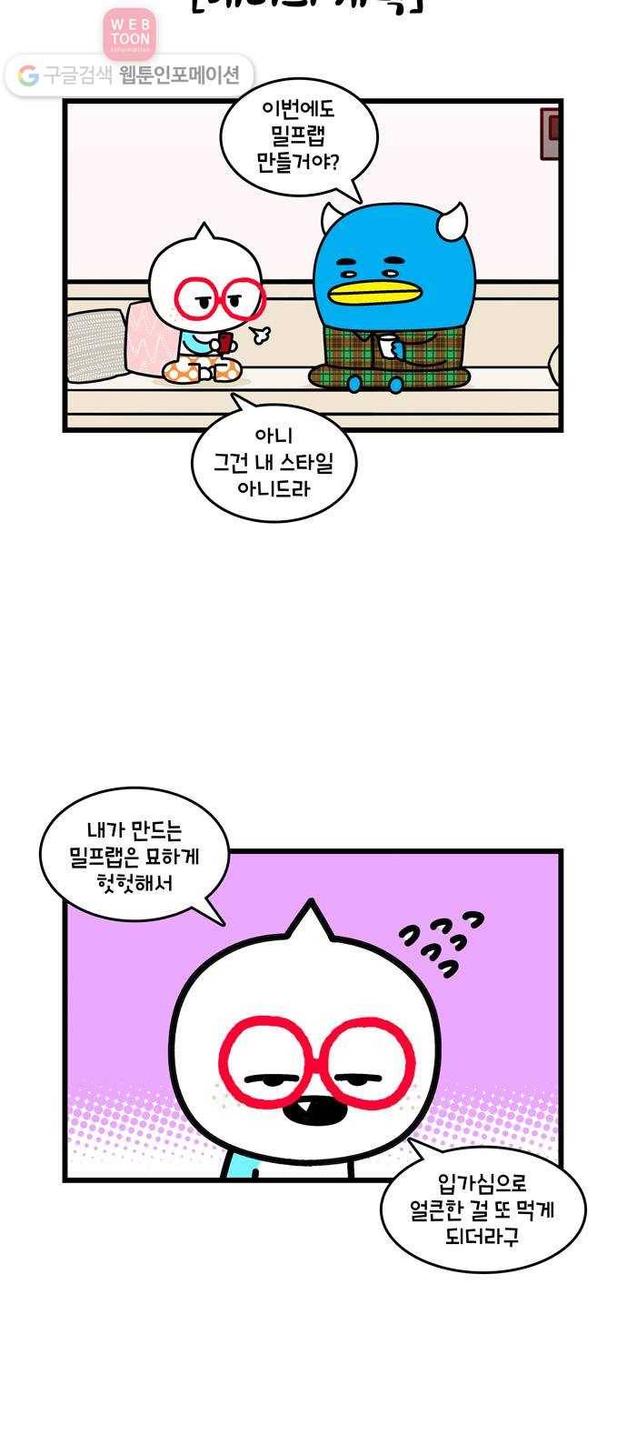 윌유메리미 시즌2 336화 또또또 다이어트 1／2 5
