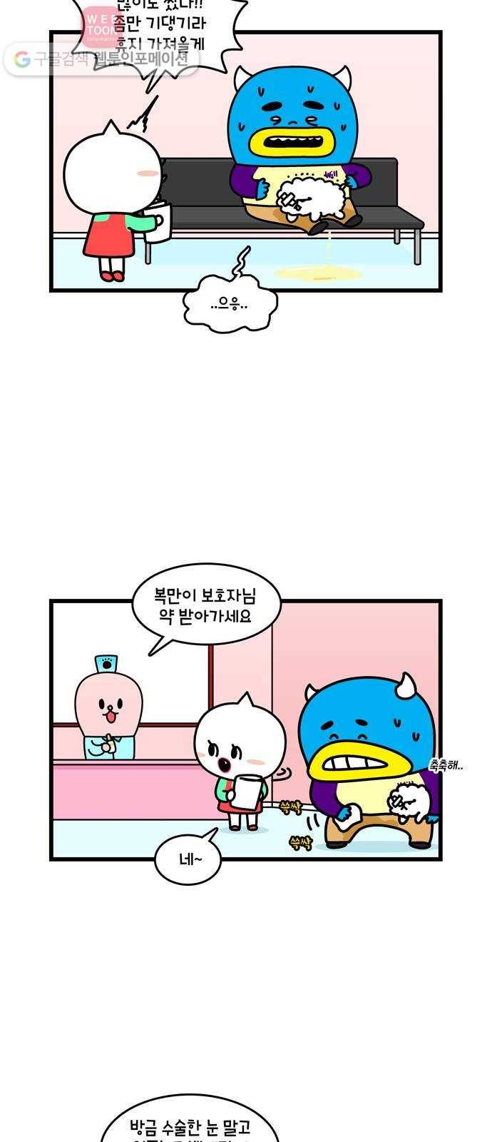윌유메리미 시즌2 346화 복만이 큰수술 1 2