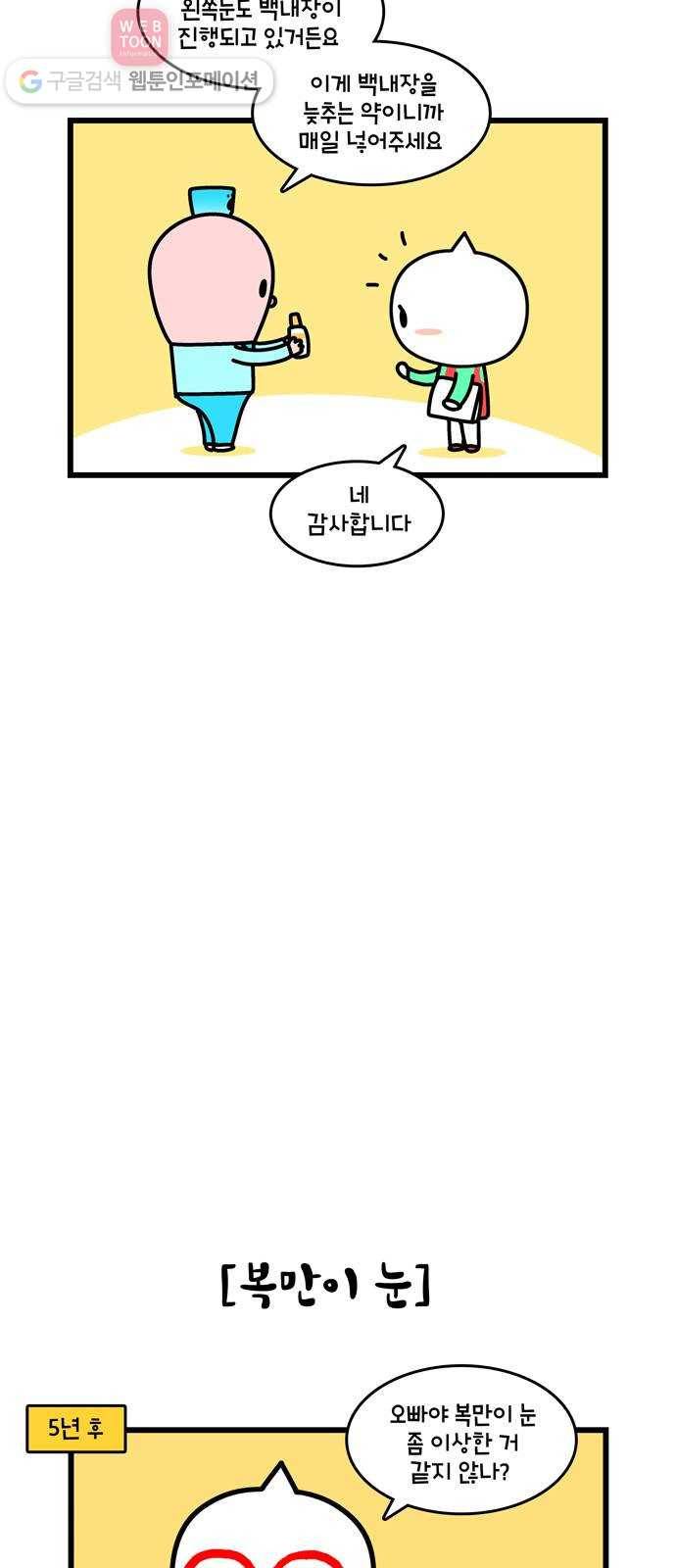 윌유메리미 시즌2 346화 복만이 큰수술 1 3