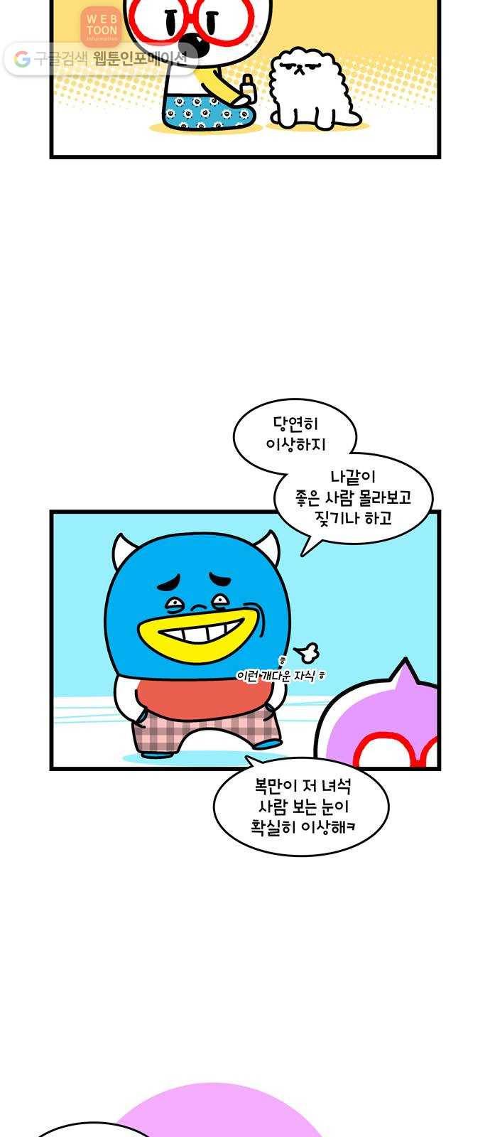 윌유메리미 시즌2 346화 복만이 큰수술 1 4