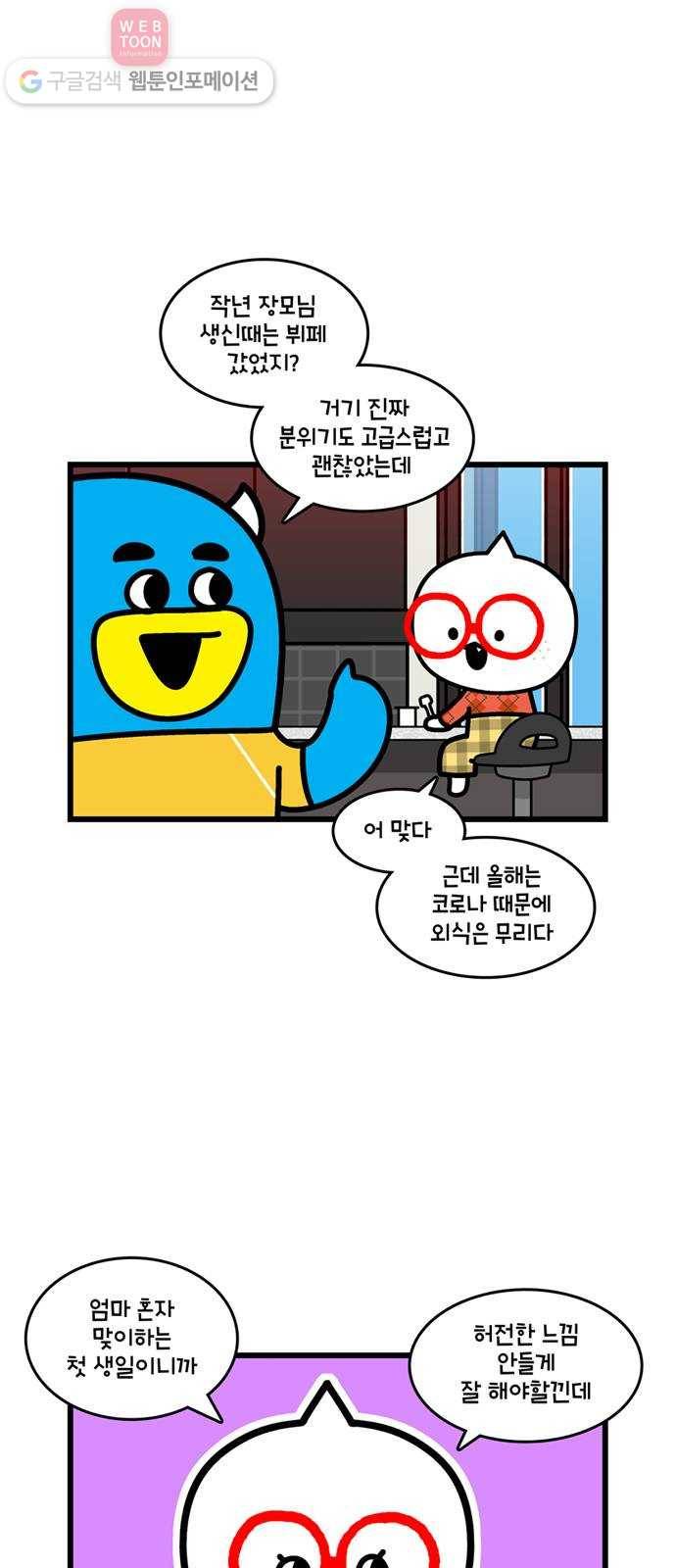 윌유메리미 시즌2 356화 보살님 탄신일 1／2 2