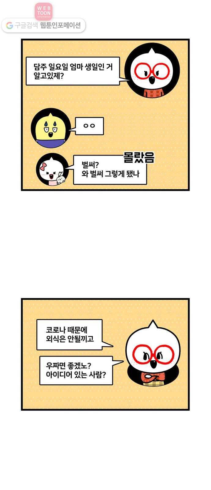 윌유메리미 시즌2 356화 보살님 탄신일 1／2 4