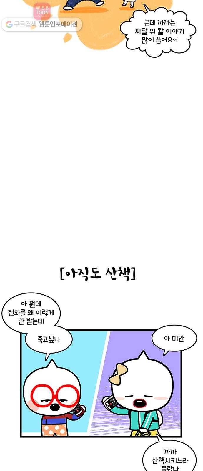 윌유메리미 시즌2 366화 반려동물 특별편 - 까까 1／2 5