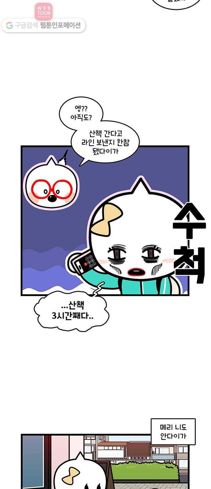 윌유메리미 시즌2 366화 반려동물 특별편 - 까까 1／2 6