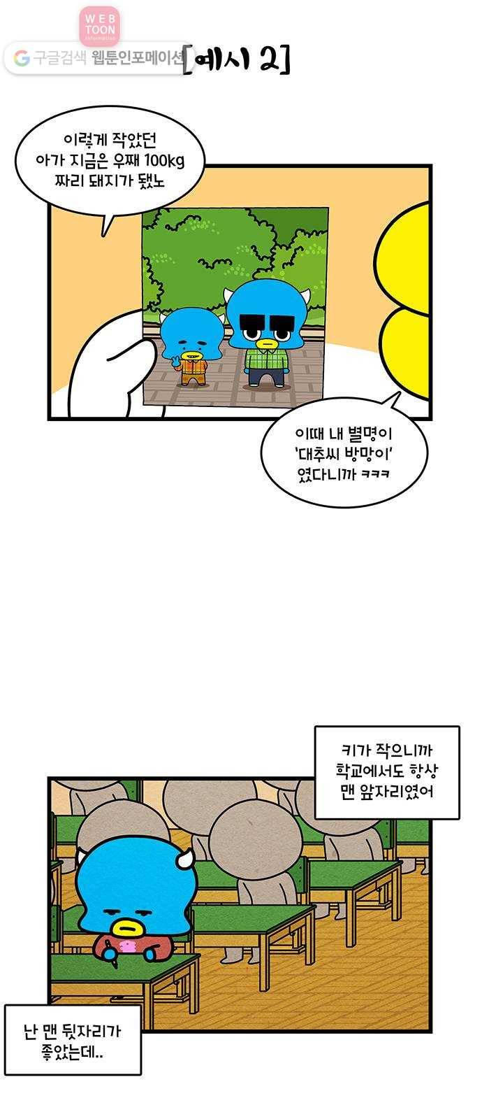 윌유메리미 시즌2 377화 MBTI 사랑 특집 2／4 4