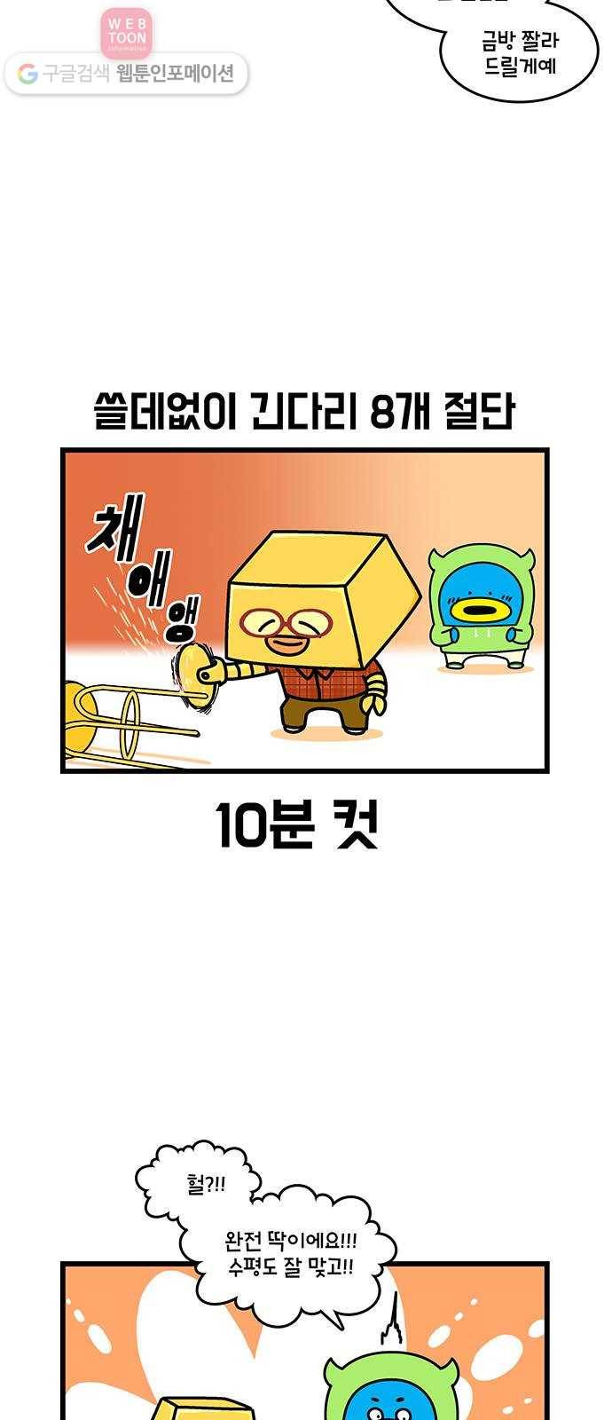 윌유메리미 시즌2 387화 가구 전쟁 6(마무리) 2