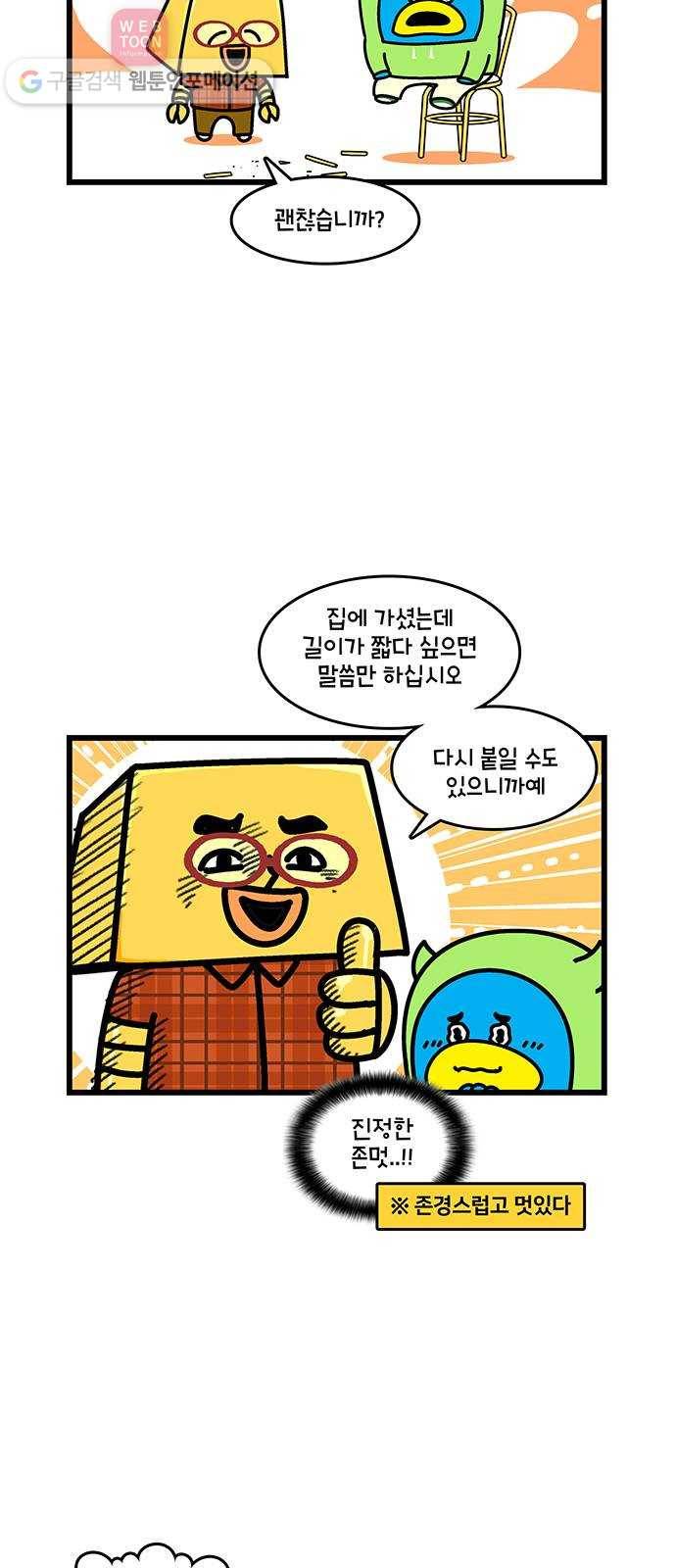 윌유메리미 시즌2 387화 가구 전쟁 6(마무리) 3
