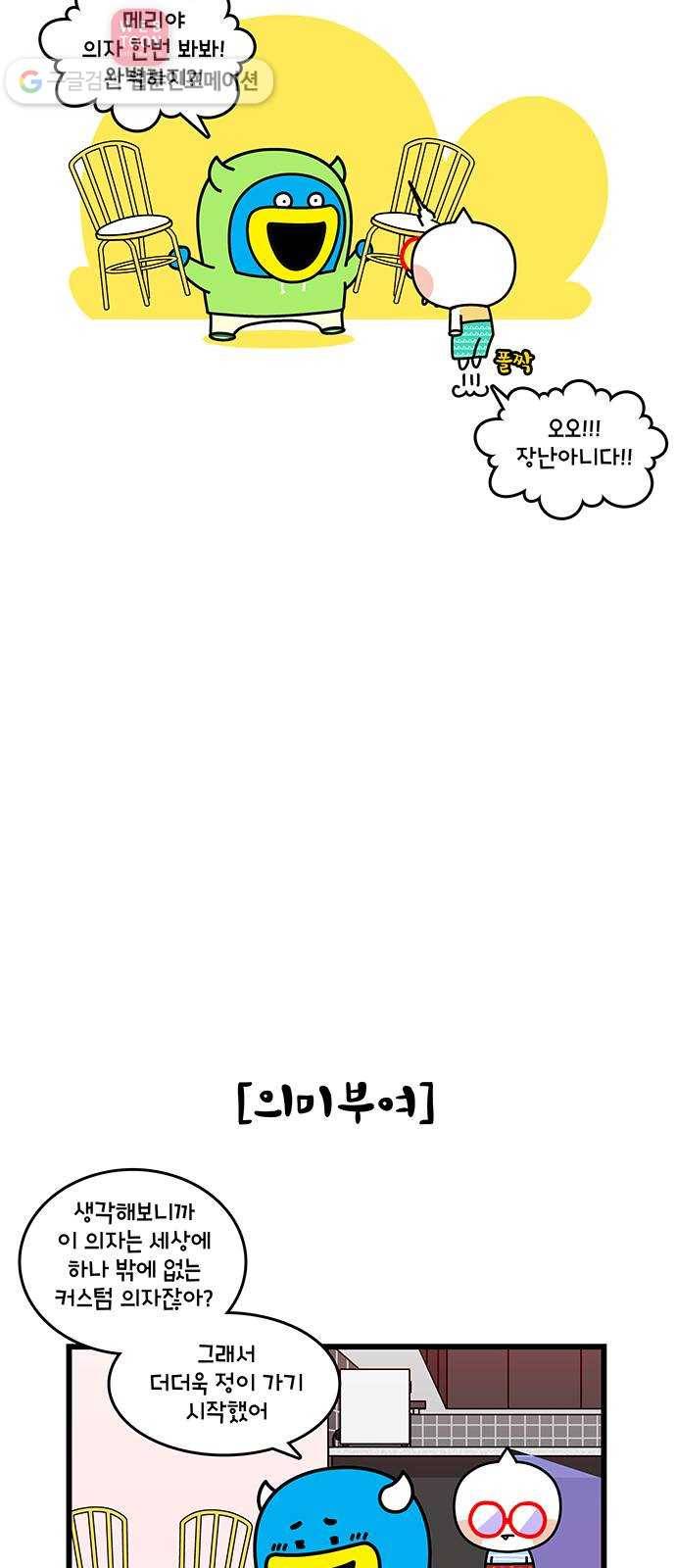 윌유메리미 시즌2 387화 가구 전쟁 6(마무리) 4