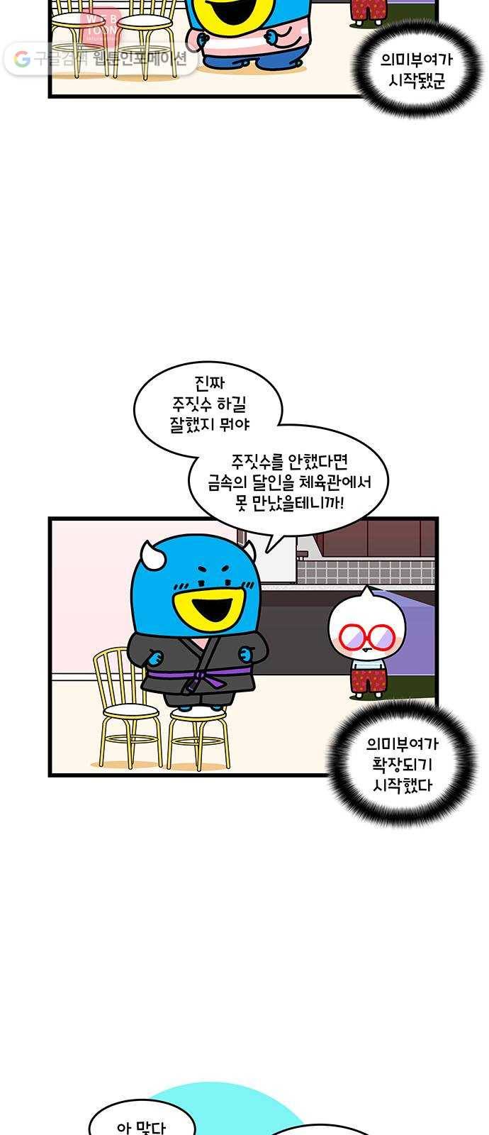 윌유메리미 시즌2 387화 가구 전쟁 6(마무리) 5