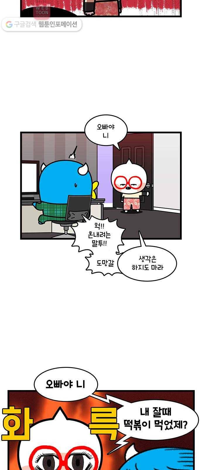 윌유메리미 시즌2 397화 떨어뜨려 2 3