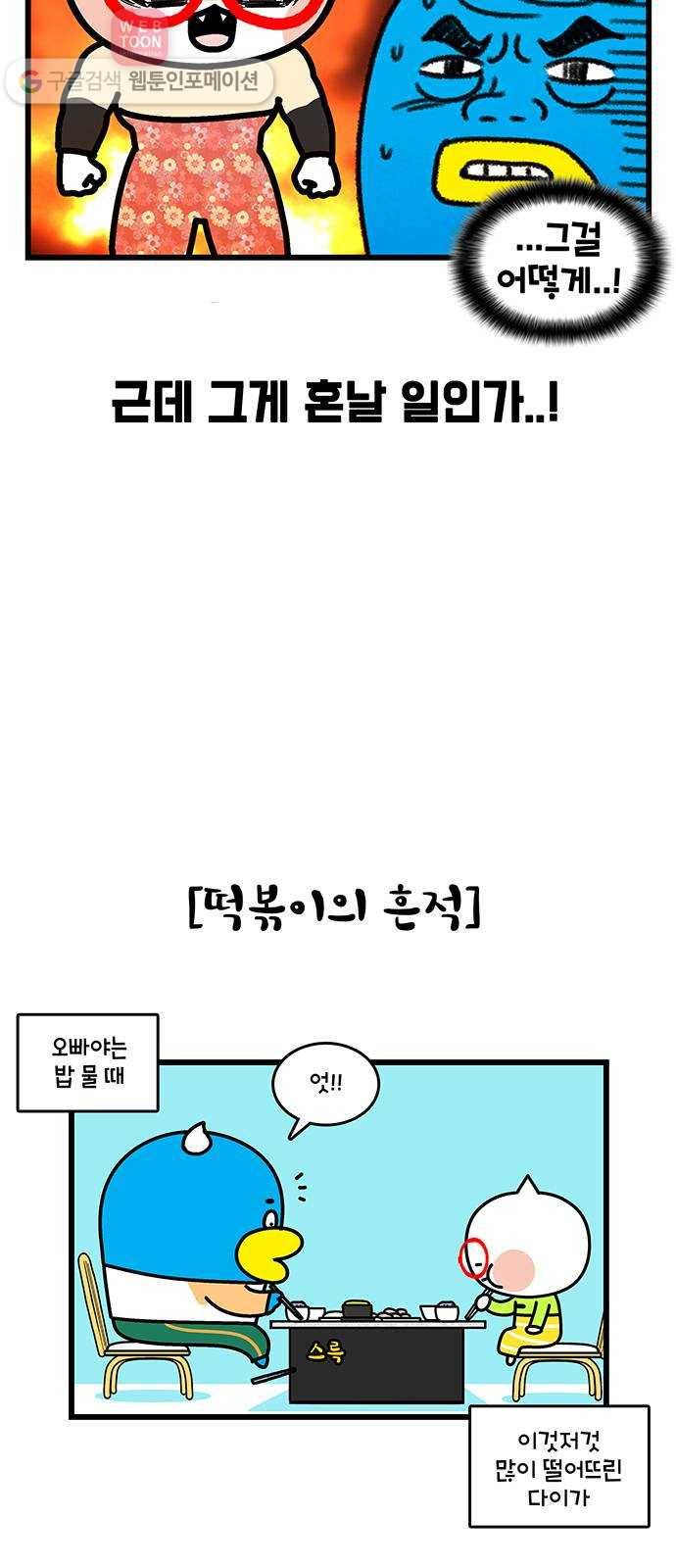 윌유메리미 시즌2 397화 떨어뜨려 2 4