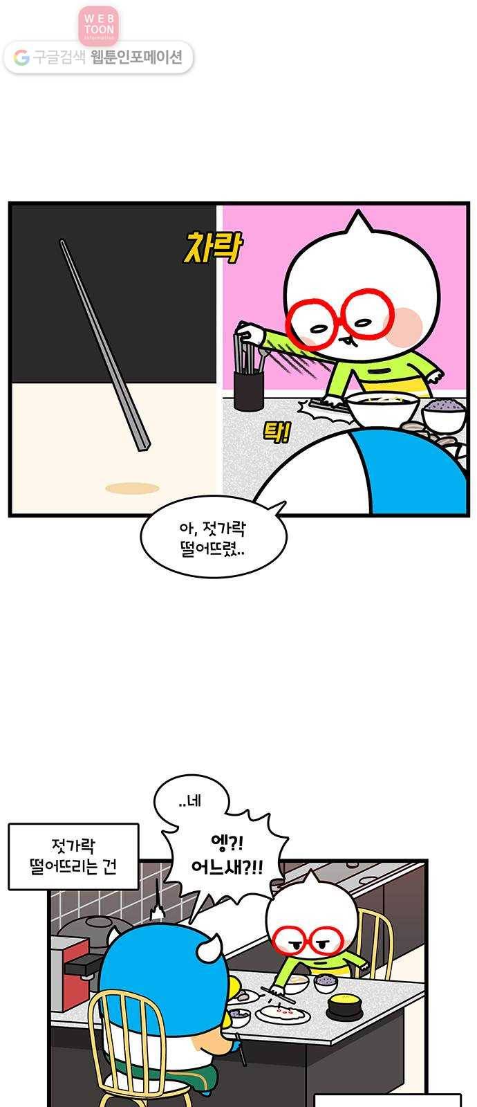 윌유메리미 시즌2 397화 떨어뜨려 2 5