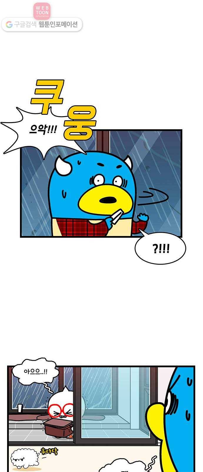 윌유메리미 시즌2 407화 태풍 2／2 2
