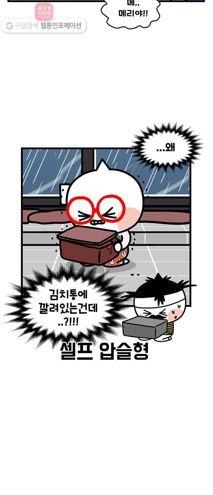윌유메리미 시즌2 407화 태풍 2／2 3