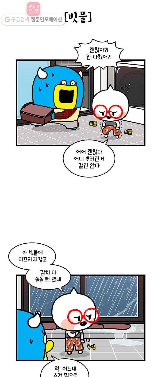 윌유메리미 시즌2 407화 태풍 2／2 4