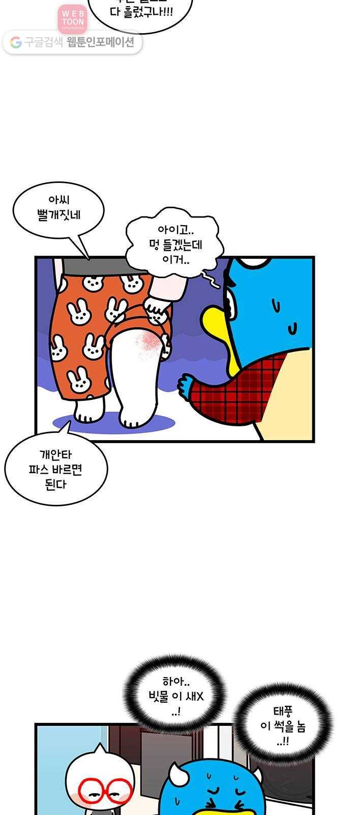 윌유메리미 시즌2 407화 태풍 2／2 5