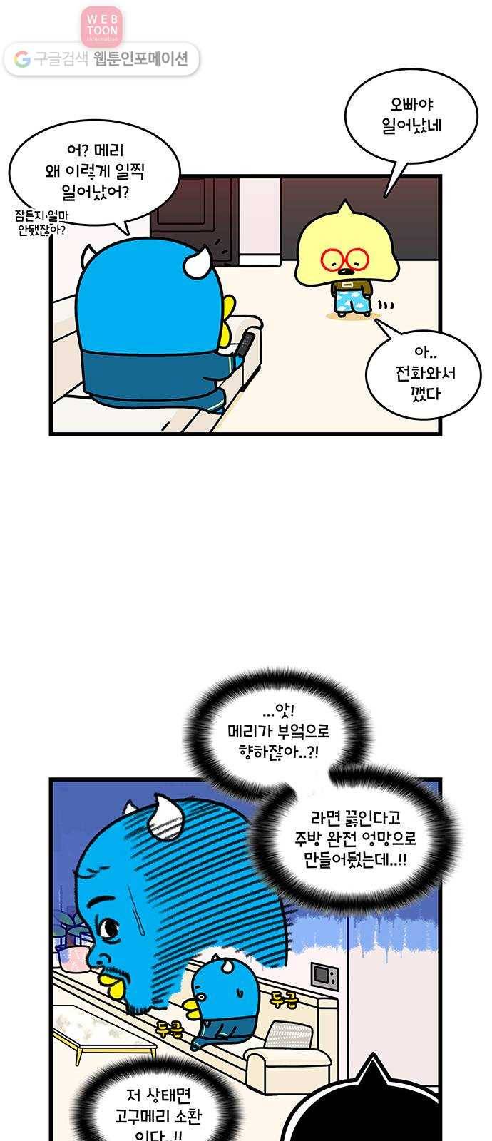 윌유메리미 시즌2 417화 고구메리가 될 때 2 5