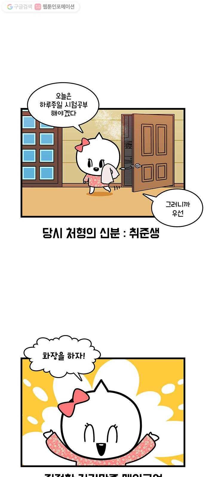 윌유메리미 시즌2 427화 깜짝이야 6(마무리) 2