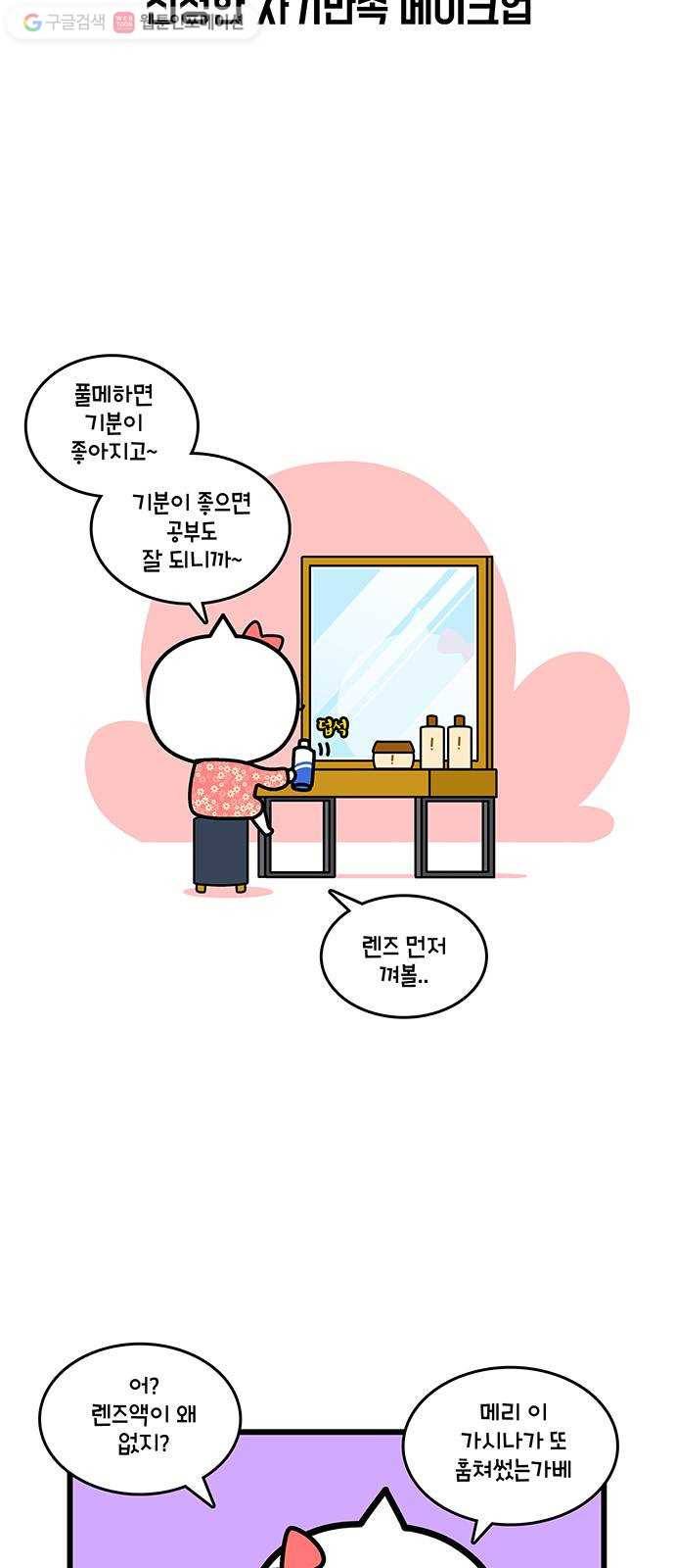 윌유메리미 시즌2 427화 깜짝이야 6(마무리) 3