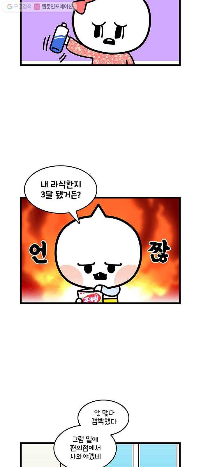 윌유메리미 시즌2 427화 깜짝이야 6(마무리) 4